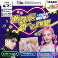 東京総合美容専門学校 【進路相談大歓迎】韓国祭り（メンズwee）