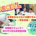 東京医学技術専門学校 【臨床検査技師/2時間】どんな職業かな？（保護者様大歓迎！）