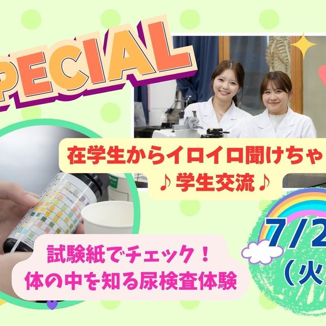 東京医学技術専門学校 【臨床検査技師/2時間】どんな職業かな？（保護者様大歓迎！）1