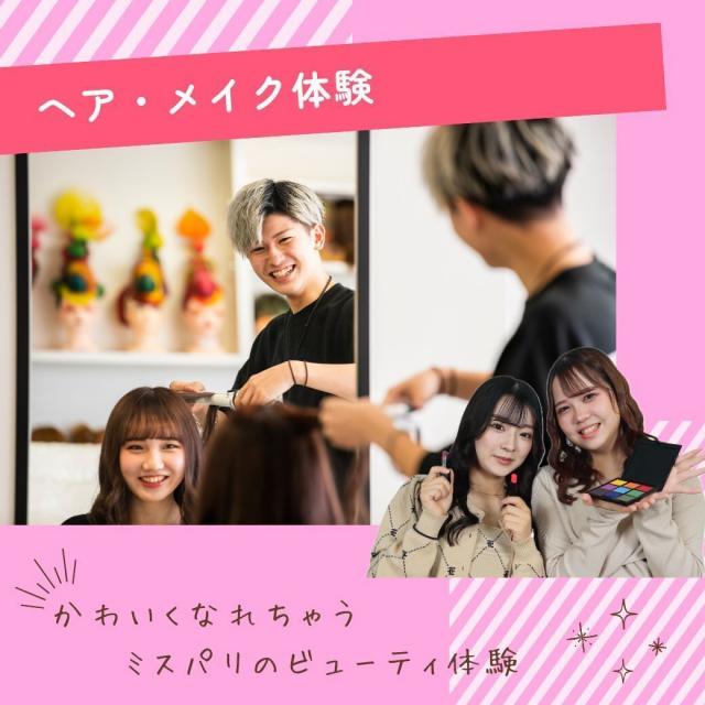 ミス・パリ・ビューティ専門学校　東京校 ミスパリハロウィンパーティ【=^_^=】限定ビューティ体験3
