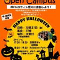 ＮＩＣ　Ｉｎｔｅｒｎａｔｉｏｎａｌ　Ｃｏｌｌｅｇｅ　ｉｎ　Ｊａｐａｎ ハロウィンイベント