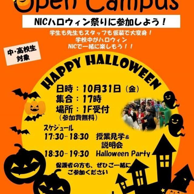 ＮＩＣ　Ｉｎｔｅｒｎａｔｉｏｎａｌ　Ｃｏｌｌｅｇｅ　ｉｎ　Ｊａｐａｎ ハロウィンイベント1
