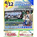 【交通費補助あり】スポーツビジネス実習報告会！／横浜リゾート＆スポーツ専門学校