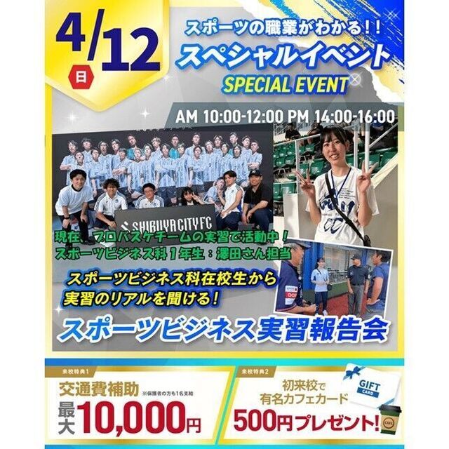 横浜リゾート＆スポーツ専門学校 【交通費補助あり】スポーツビジネス実習報告会！1