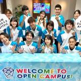 【高3対象  AO入試セミナー付き】オープンキャンパスの詳細