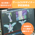 総合学園ヒューマンアカデミー大阪心斎橋校 【高校生向け】CGデザイナー専攻学校説明会