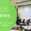 国際理容美容専門学校 ★KOKUSAIをまるわかり！学校説明会★
