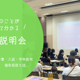 ★KOKUSAIをまるわかり！学校説明会★の詳細