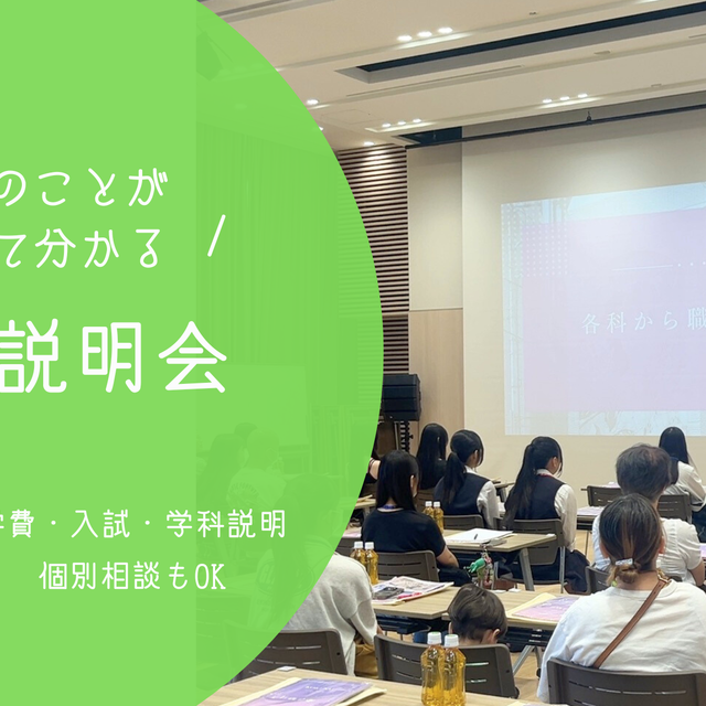 国際理容美容専門学校 ★KOKUSAIをまるわかり！学校説明会★1