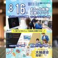 東京みらいＡＩ＆ＩＴ専門学校 【高校1.2年生におすすめ！】まるっと体験！夏祭り！