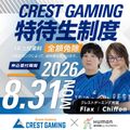 総合学園ヒューマンアカデミー広島校 【学費が無料に！？】e-Sportsカレッジ特待生制度説明会
