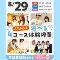 大宮こども専門学校 【来校型】人気の４コースから選べる！保育の体験授業★