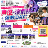 声優・演劇科 ：プロダクションの業界講座　充実の3日間の詳細