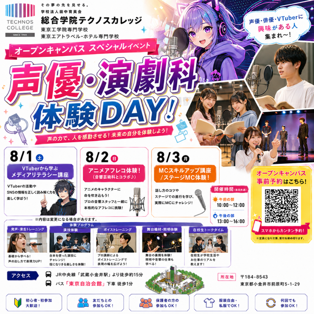 東京工学院専門学校 声優・演劇科 ：プロダクションの業界講座　充実の3日間1