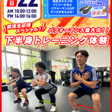 【1・2年生スペシャル】部活で役立つ！SPオープンキャンパスの詳細