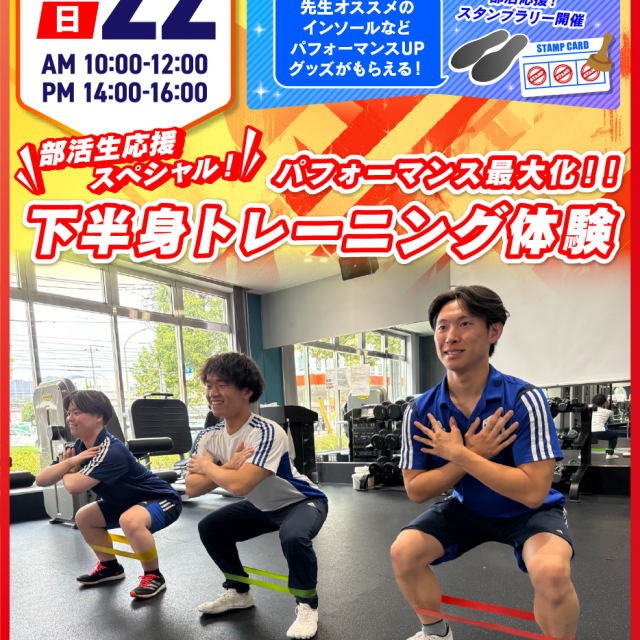 広島リゾート＆スポーツ専門学校 【1・2年生スペシャル】部活で役立つ！SPオープンキャンパス1