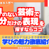 倉敷芸術科学大学 芸科大　芸術学科【YouTube】オープンキャンパス！！1