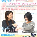 美容スペシャル！保湿体験～肌年齢を調べよう～☆／大宮医療秘書専門学校