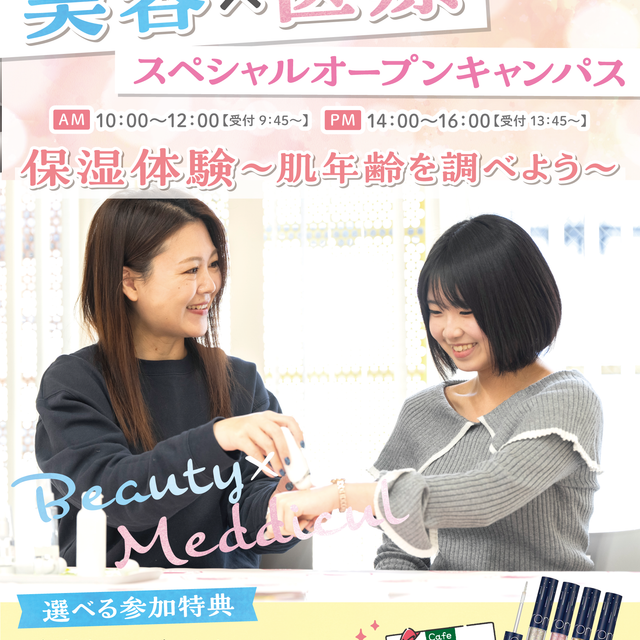 大宮医療秘書専門学校 美容スペシャル！保湿体験～肌年齢を調べよう～☆1