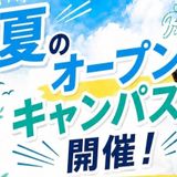 【柔道整復科】オープンキャンパス【選手を支えるテーピング】の詳細