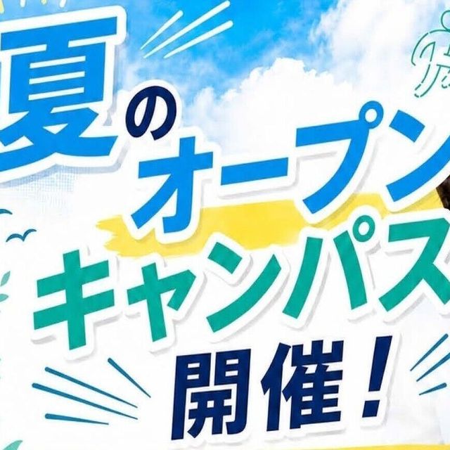 東京呉竹医療専門学校 【柔道整復科】オープンキャンパス【選手を支えるテーピング】1