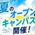 東京呉竹医療専門学校 【柔道整復科】オープンキャンパス【選手を支えるテーピング】1