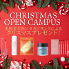 高崎ビューティモード専門学校 *☆*:Christmas Open Campus:*☆*