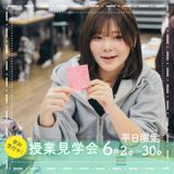 【学説＋見学会】デザイン／マーケティングの授業を見学しよう！の詳細