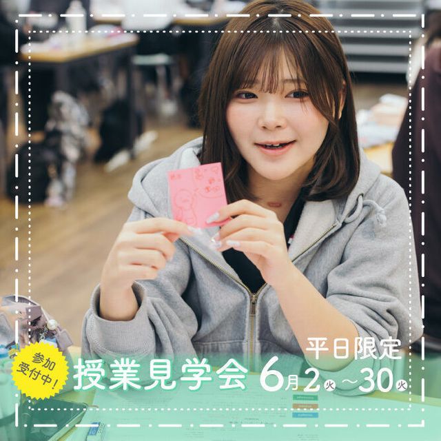 御茶の水美術専門学校 【学説＋見学会】デザイン／マーケティングの授業を見学しよう！1