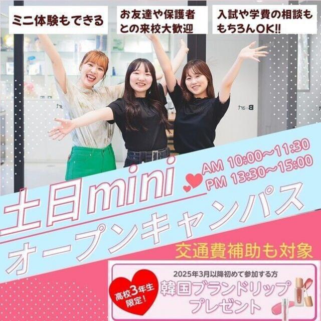 仙台ビューティーアート専門学校 miniオープンキャンパス1