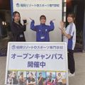 休日miniオープンキャンパス！／福岡リゾート＆スポーツ専門学校