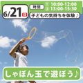 日本児童教育専門学校 しゃぼん玉であそぼう！