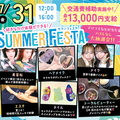 札幌ビューティーアート専門学校 【スペシャルイベント】サマーフェスタ！！