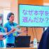 日本医療大学 第5回オープンキャンパス1