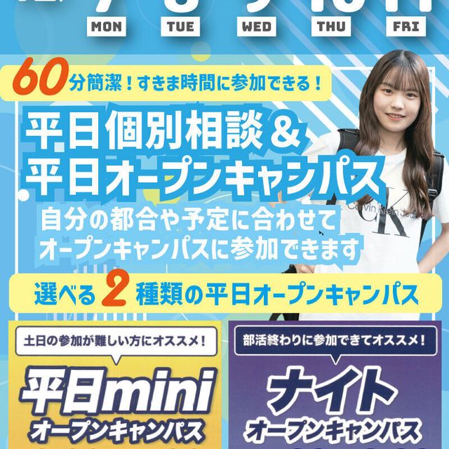 札幌スポーツ＆メディカル専門学校 【最短３０分～で完結！】平日mini・ナイトオープンキャンパス1