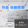 総合学園ヒューマンアカデミー千葉校 【ミュージックオープンキャンパス】学校説明＆『作曲体験授業』