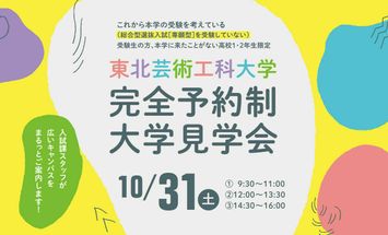 東北芸術工科大学のブログインフォ一覧 14 スタディサプリ 進路