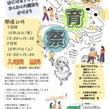 保育祭（学園祭）の詳細