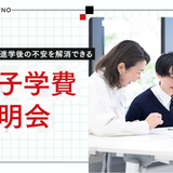 親子学費説明会の詳細