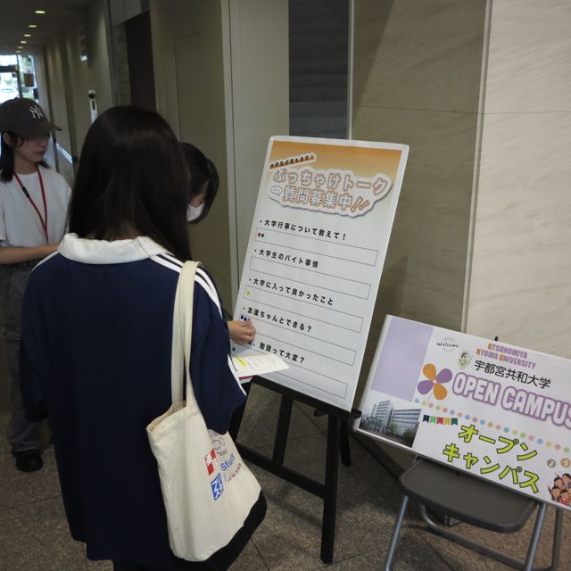 宇都宮共和大学 シティライフ学部見学会20264