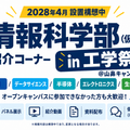 情報科学部（仮称）紹介ブース in 工学部祭／北海学園大学