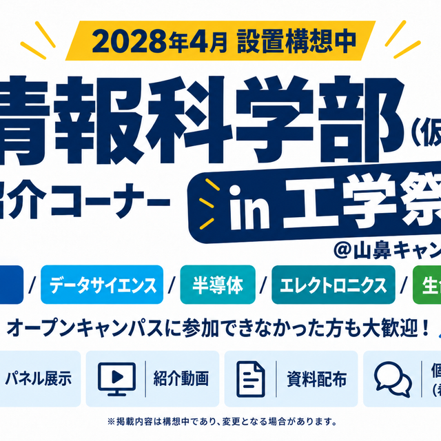 北海学園大学 情報科学部（仮称）紹介ブース in 工学部祭1