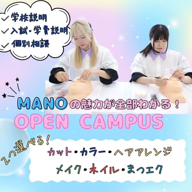 真野美容専門学校 ９月オープンキャンパス☆２つ選べるメニュー！1