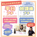 広島医療秘書こども専門学校 【最短30分で完結！】平日プチオープンキャンパス♪