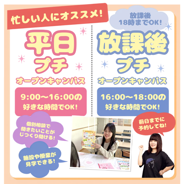 広島医療秘書こども専門学校 【最短30分で完結！】平日プチオープンキャンパス♪1