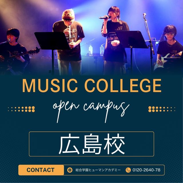 総合学園ヒューマンアカデミー広島校 "音楽"で始める進路探し！3