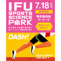 いわて富士大学 IFU SPORTS SCIENCE PARK【入退場自由】