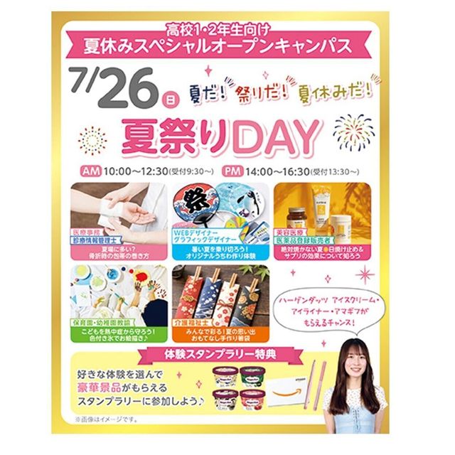大阪医療秘書福祉＆ＩＴ専門学校 夏休みスペシャルオープンキャンパス2