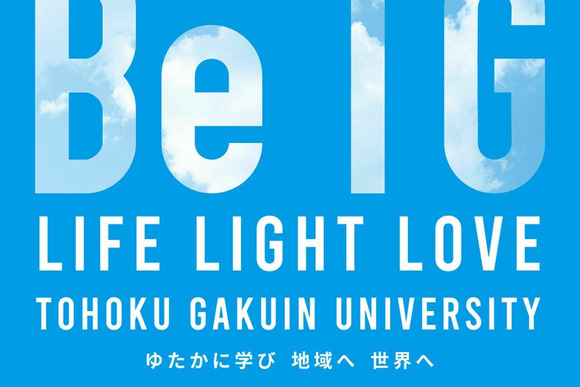 東北の商学を学べる大学・短期大学(短大)一覧(14校)【スタディサプリ