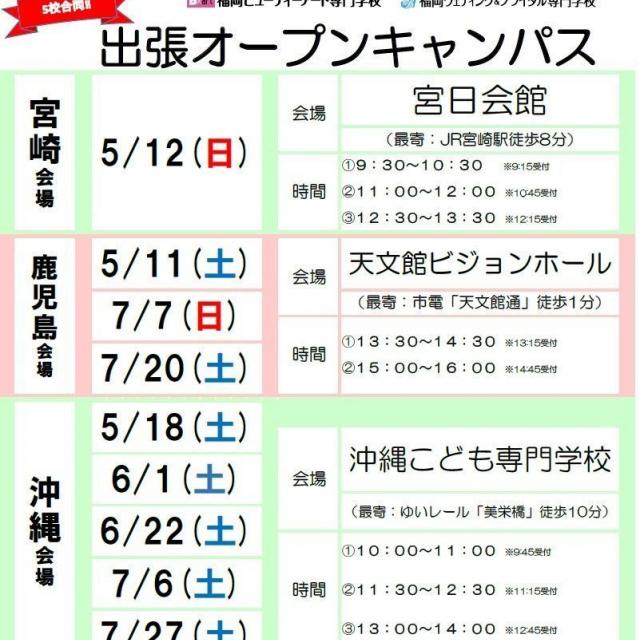 福岡ビューティーアート専門学校 【鹿児島の高校3年生向け!】出張オープンキャンパス1
